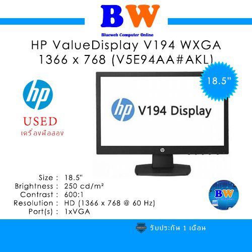 (V5E94AA) จอคอม Monitor HP Display V194 WXGA 1366 x 768 18.5″ มือสอง สภาพดี ขาย 650