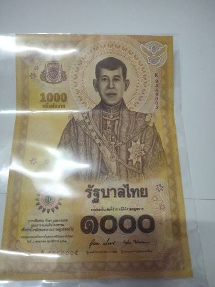 ธนบัตรไทย ธนบัตรที่ระลึกพระบรมราชาภิเษกชนิดราคา1000บาท