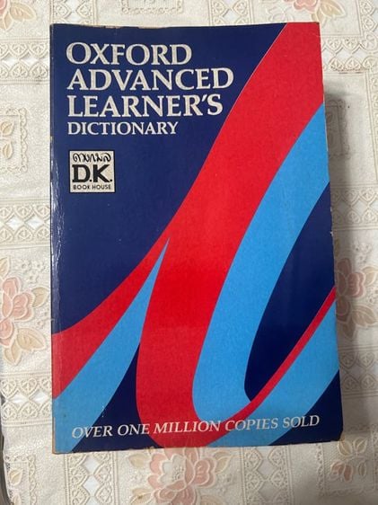 พจนานุกรม ภาษาอังกฤษ