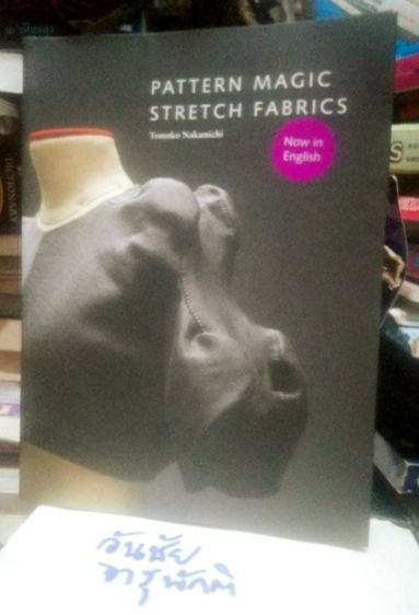 หนังสือออกแบบตัดเย็บเสื้อผ้า