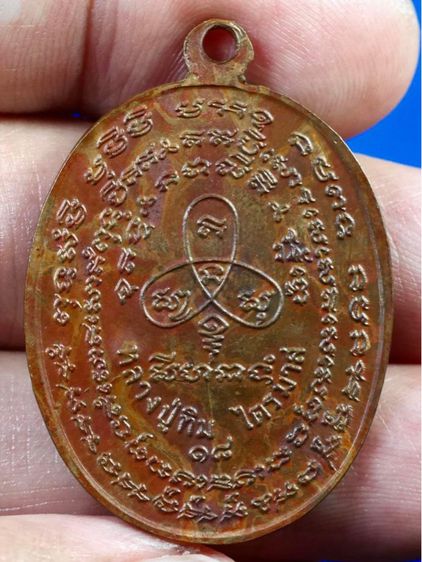 เหรียญนาคปรกหลวงปู่ทิม หลังไตรมาส ปี 2518 เนื้อทองแดงบล็อก อุยาว วัดละหารไร่ จังหวัดระยอง รูปที่ 2