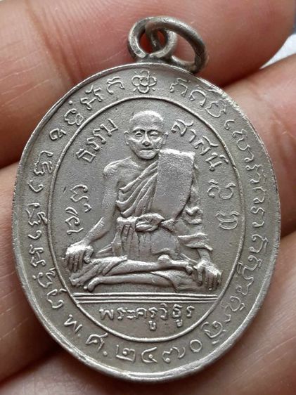 เหรียญหลวงพ่อกล่อม