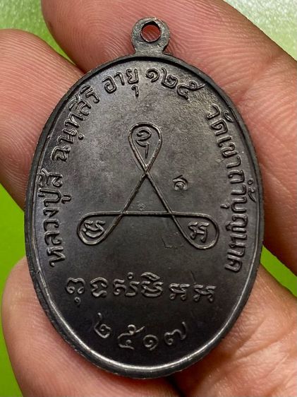 เหรียญอายุยืนหลวงปู่สี เต็มองค์ รูปที่ 2