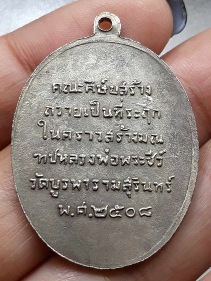 เหรียญหลวงปู่ดุลย์ วัดบูรพาราม สุรินทร์ รูปที่ 2