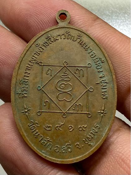 เหรียญหลวงพ่อมุม วัดนาสัก รูปที่ 2