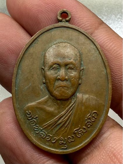 เหรียญหลวงพ่อมุม วัดนาสัก