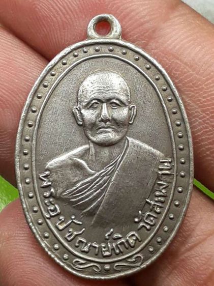 เหรียญหลวงพ่อเกิด หน้าหนุ่ม