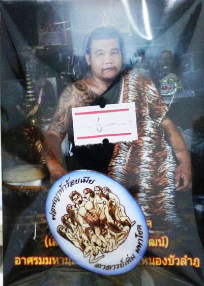 พญาห้าร้อยเมีย เสน่ห์ร้อยชู้ อาจารย์เพิ่ม มหาโชค รูปที่ 7