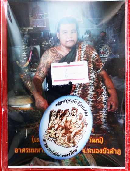 พญาห้าร้อยเมีย เสน่ห์ร้อยชู้ อาจารย์เพิ่ม มหาโชค รูปที่ 8