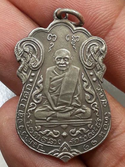 เหรียญหลวงปู่เอี่ยมยันต์ห้า