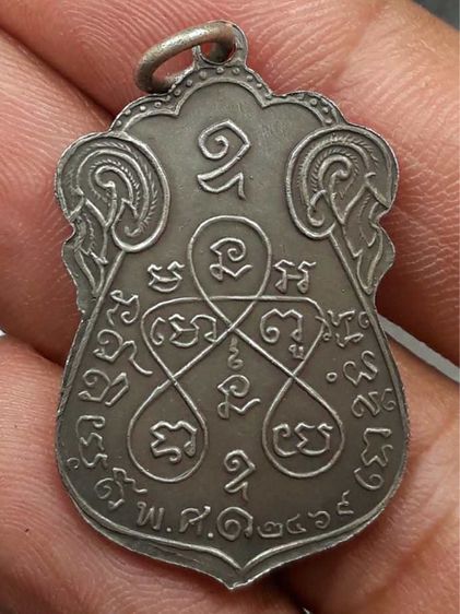 เหรียญหลวงปู่เอี่ยมยันต์ห้า รูปที่ 2