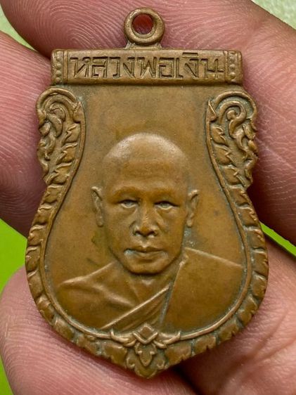 เหรียญหลวงพ่อเงิน