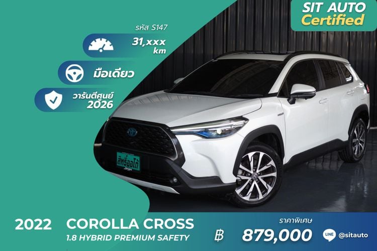Toyota Corolla Cross 2022 1.8 Hybrid Premium Safety Utility-car ไฮบริด ไม่ติดแก๊ส เกียร์อัตโนมัติ ขาว