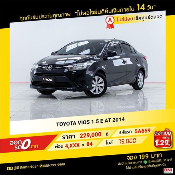 Toyota Vios 2014 1.5 E Sedan เบนซิน ไม่ติดแก๊ส เกียร์อัตโนมัติ ดำ รูปที่ 1