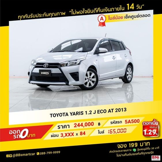 Toyota Yaris 2013 1.2 J Eco Sedan เบนซิน ไม่ติดแก๊ส เกียร์อัตโนมัติ เทา รูปที่ 1