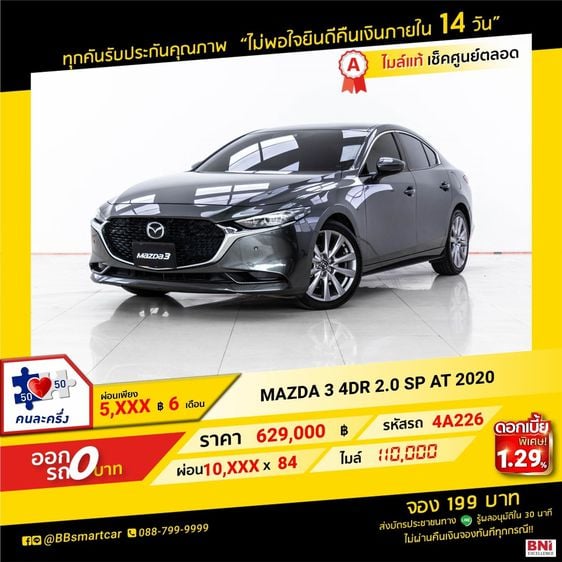 Mazda Mazda3 2020 2.0 SP Sedan เบนซิน ไม่ติดแก๊ส เกียร์อัตโนมัติ เทา รูปที่ 1