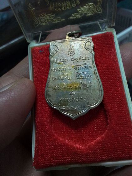 พระ25พุทธศตวรรษ รูปที่ 16