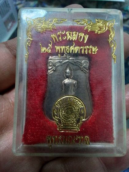 พระ25พุทธศตวรรษ รูปที่ 7