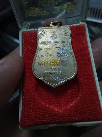 พระ25พุทธศตวรรษ รูปที่ 17