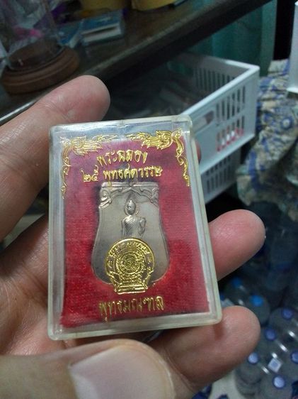 พระ25พุทธศตวรรษ รูปที่ 11