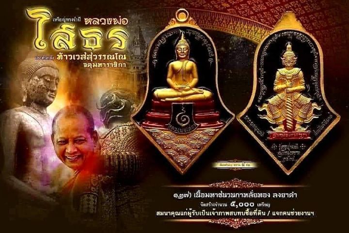 ท้าวเวสสุวรรณ ราคาวัดจุฬามณี รุ่นซื้อที่ดิน หน้าเหรียญหลวงพ่อโสธร หลังเหรียญท้าวเวสสุวรรณ รูปที่ 13