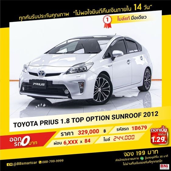 Toyota Prius 2012 1.8 Hybrid Top Option Grade Sedan ไฮบริด ไม่ติดแก๊ส เกียร์อัตโนมัติ เทา รูปที่ 1