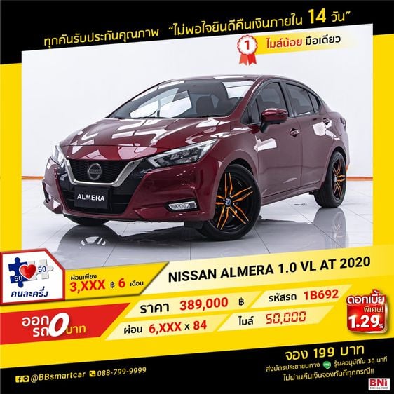 Nissan Almera 2020 1.0 VL Sedan เบนซิน ไม่ติดแก๊ส เกียร์อัตโนมัติ แดง รูปที่ 1
