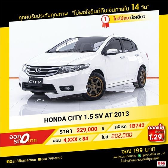 Honda City 2013 1.5 Sv i-VTEC Sedan เบนซิน ไม่ติดแก๊ส เกียร์อัตโนมัติ ขาว