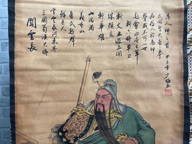 ภาพ เทพกวนอู สะสมA3 รูปที่ 4