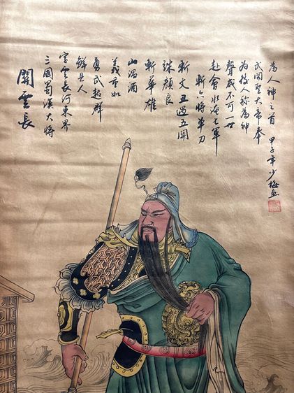 ภาพ เทพกวนอู สะสมA3 รูปที่ 3