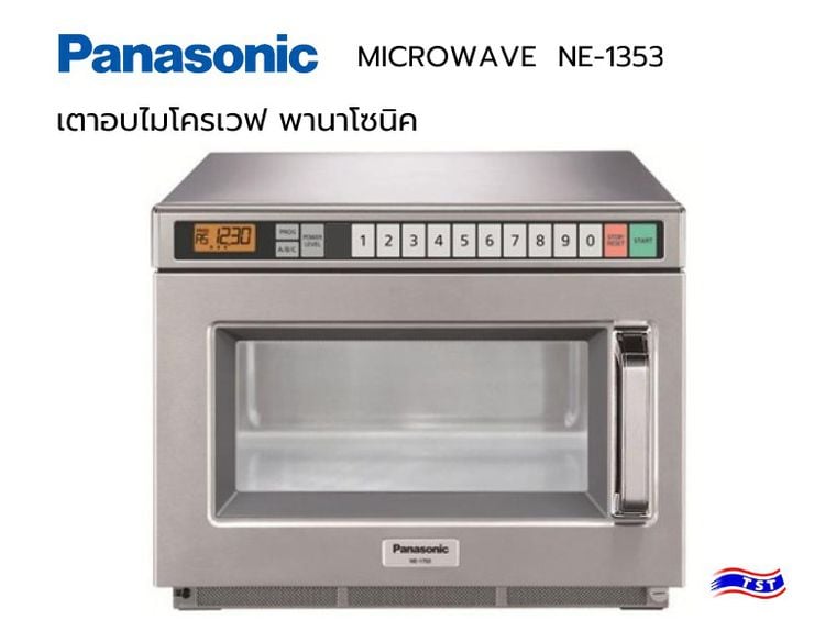 เตาไมโครเวฟ พานาโซนิค MICROWAVE Panasonic NE-1353 แบบเชิงพาณิชย์ ความจุ 18 ลิตร 1,300 w.