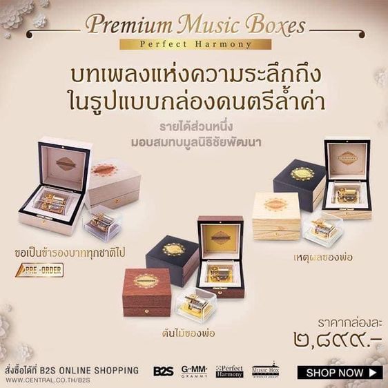 กล่องดนตรีคอลเลคชั่นพิเศษ ชุด "เพลงของพ่อ" กล่องดนตรี พร้อมกล่องไม้อย่างดี รูปที่ 2