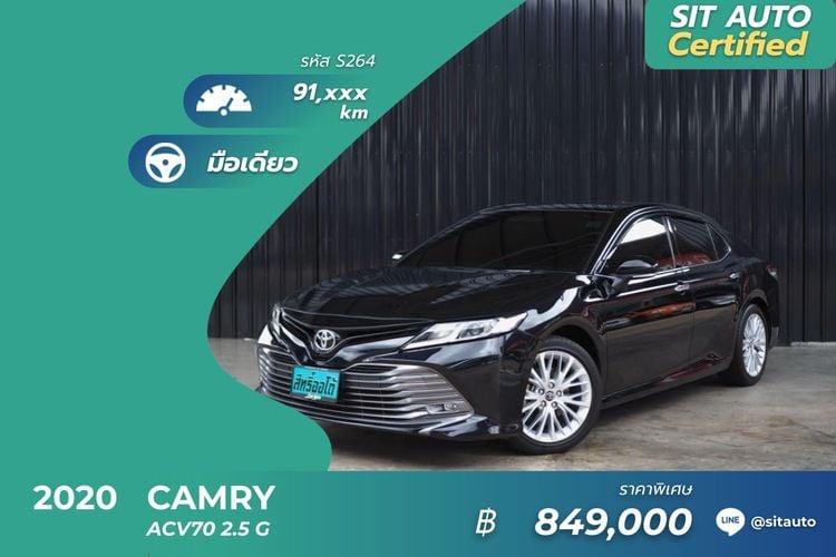 Toyota Camry 2020 2.5 G Sedan เบนซิน ไม่ติดแก๊ส เกียร์อัตโนมัติ ดำ