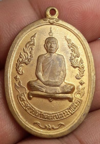เหรียญหลวงปู่โต๊ะวัดประดู่ฉิมพลีปี 2510