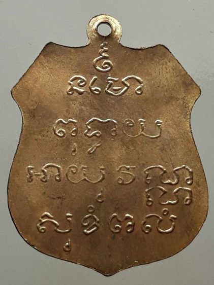 เหรียญหลวงพ่อโสธร กะไหล่ทอง รูปที่ 2