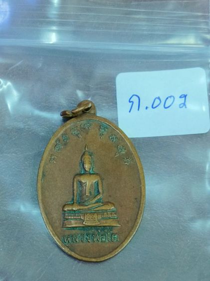 (ก.002) ของเก่าสะสม รูปที่ 7