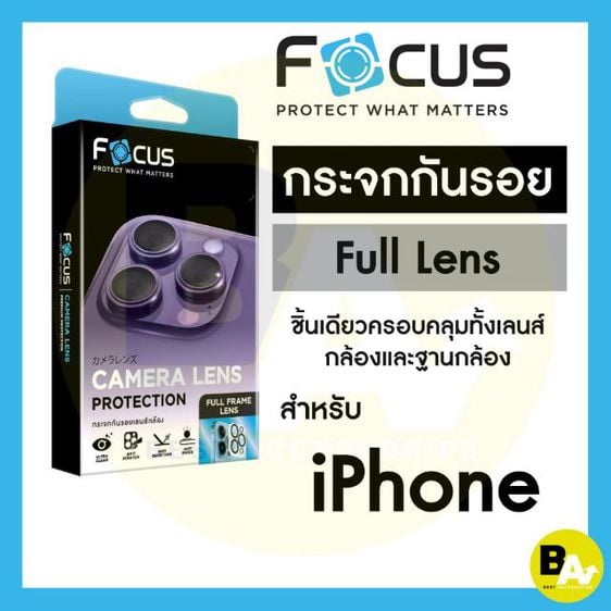 Focus กระจกกันรอยกล้องแบบ Full Lens ครอบทั้งกล้องและฐาน สำหรับ iPhone 15ProMax