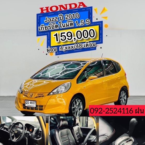 รถ Honda Jazz 1.5 S i-VTEC สี เหลือง