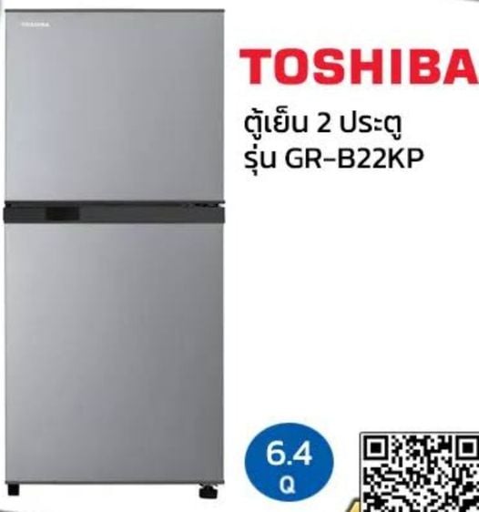  ตู้เย็น 2 ประตู มือ2  TOSHIBA ความจุ 6.4 คิว รุ่น GR-B22KP