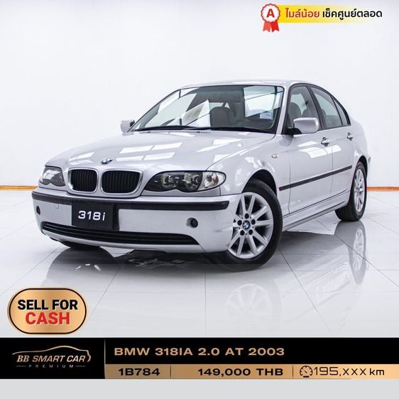 BMW Series 3 2003 318i Sedan เบนซิน ไม่ติดแก๊ส เกียร์อัตโนมัติ เทา