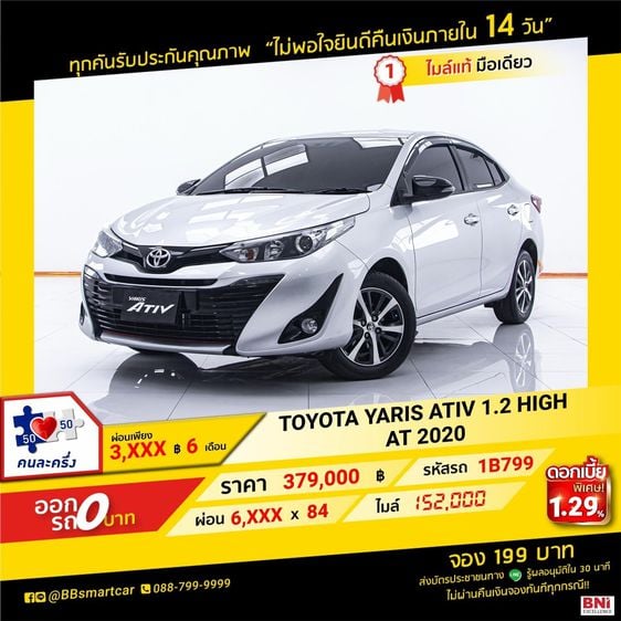 Toyota Yaris ATIV 2020 1.2 High Sedan เบนซิน ไม่ติดแก๊ส เกียร์อัตโนมัติ เทา รูปที่ 1