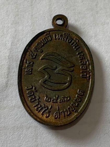 เหรียญหลวงพ่อคูณ รุ่นเสาร์๕ คูณทวี เหลือกิน เหลือใช้ ปี36 