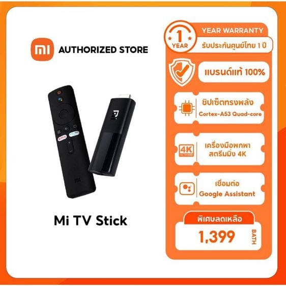 กล่องรับสัญญาณดิจิตอลทีวี และแอนดรอยด์ อื่นๆ (รับประกันศูนย์ไทย 1 ปี) Xiaomi MI TV Stick 1080p Android TV