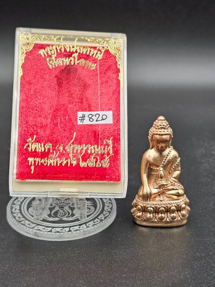 พระกริ่งปลดหนี้ 
เนื้อนวะโลหะ รูปที่ 10