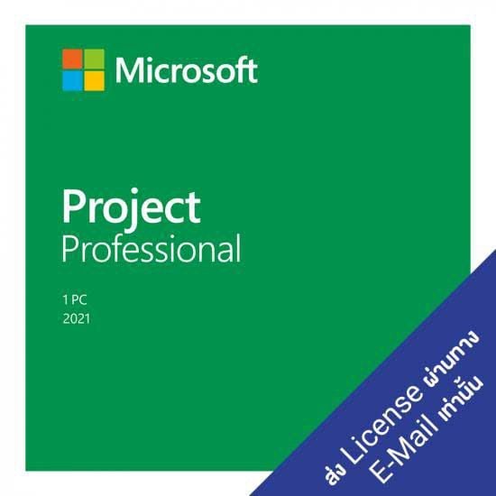 ซอฟแวร์ Microsoft Peoject Pro 2021