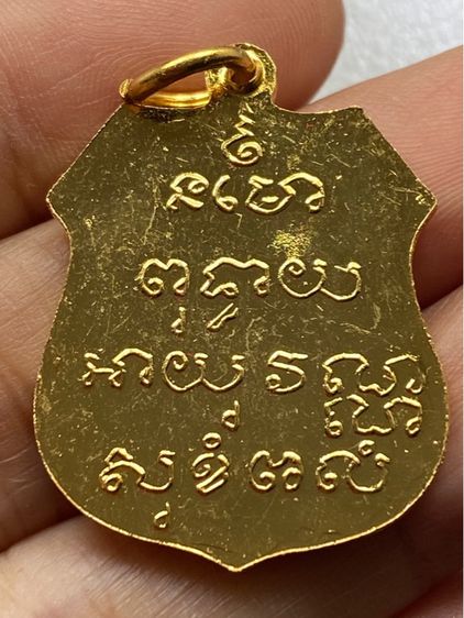 เหรียญหลวงพ่อโสธร พร้อมกล่อง รูปที่ 14