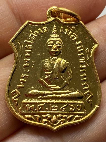 เหรียญหลวงพ่อโสธร พร้อมกล่อง รูปที่ 13