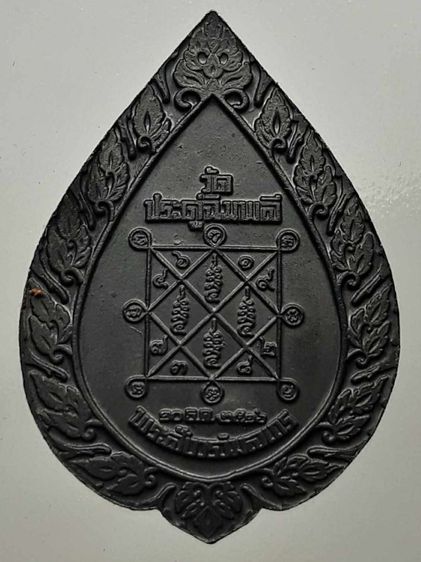 เหรียญพัดยศหลวงปู่โต๊ะ วัดประดู่ฉิมพลี ทองแดงรมดำ รูปที่ 2