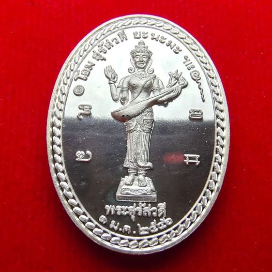 เหรียญพระพรหม-พระสุรัสวดี โดยมูลนิธิพระพิฆเนศ โบสถ์พราหมณ์ ปี 2546 เนื้อเงิน พร้อมตลับเดิม รูปที่ 3