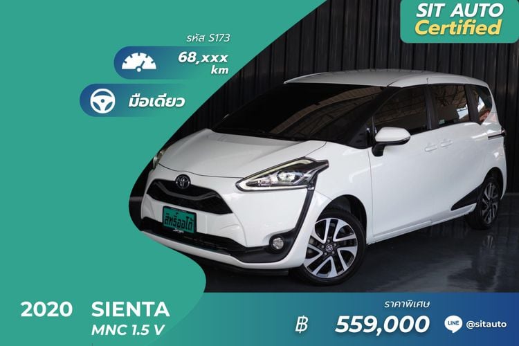 Toyota Sienta 2020 1.5 V Utility-car เบนซิน ไม่ติดแก๊ส เกียร์อัตโนมัติ ขาว